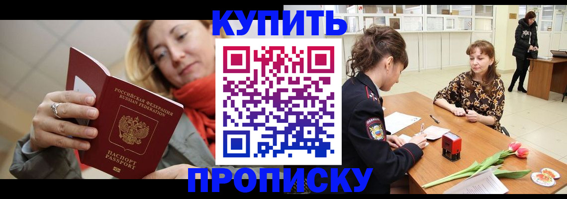 прописка от собственника в Глазове
