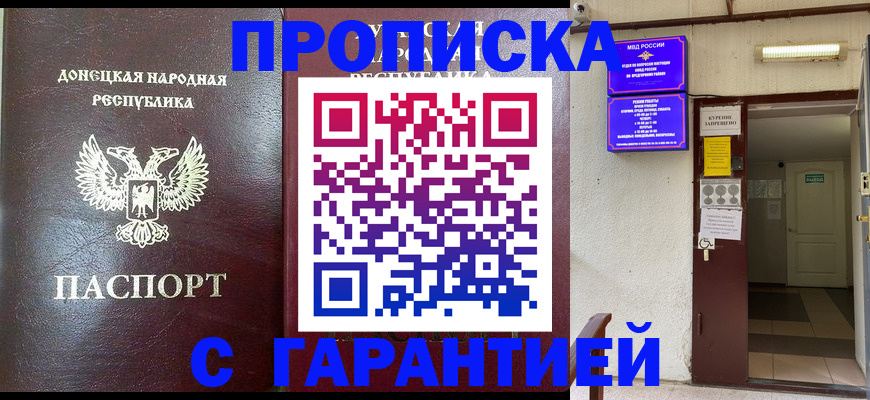 временная регистрация 2025 в Глазове