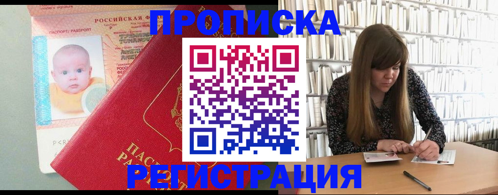 временная регистрация в Глазове